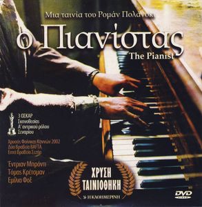 Ο Πιανίστας