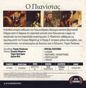 Ο Πιανίστας