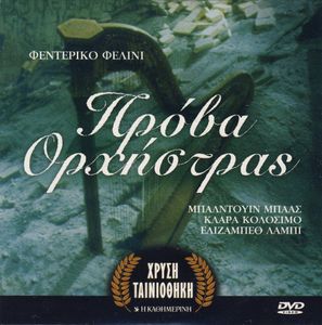 Πρόβα Ορχήστρας