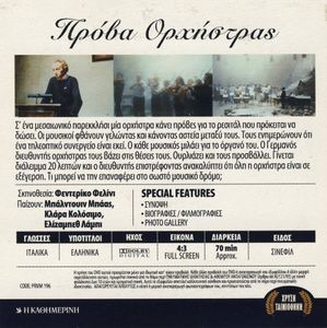 Πρόβα Ορχήστρας