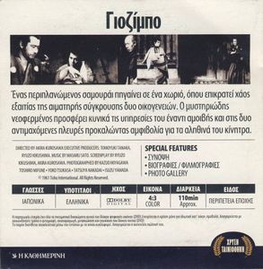 Γιοζίμπο