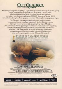Out Of Africa (Πέρα Απ' Την Αφρική)