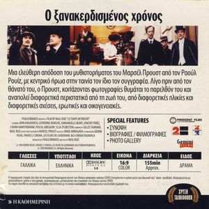 Ο Ξανακερδισμένος Χρόνος