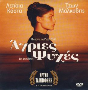 Άγριες Ψυχές