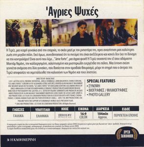 Άγριες Ψυχές