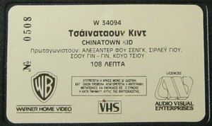 Τσάιναταουν Κιντ