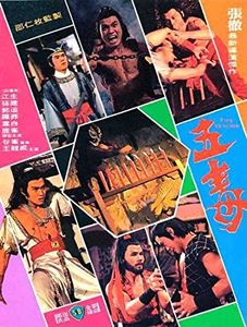 五毒