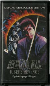 Reborn from Hell II: Jubei's Revenge