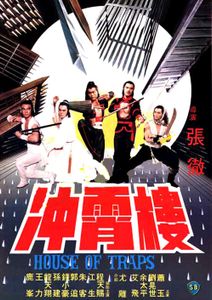 沖霄樓