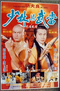 少林與武當