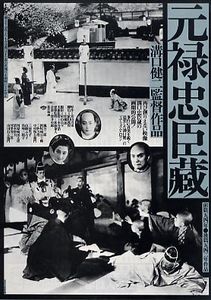 元禄 忠臣蔵