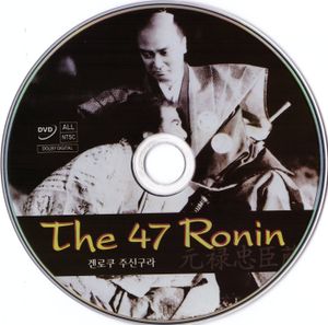The 47 Ronin