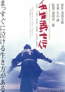 壬生義士伝