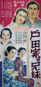 戸田家の兄妹