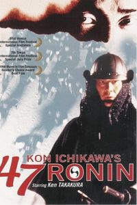 四十七人の刺客