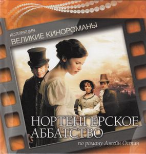 Нортенгерское Аббатство