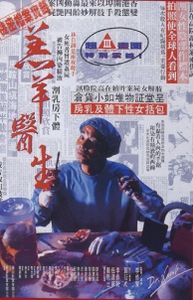 羔羊醫生
