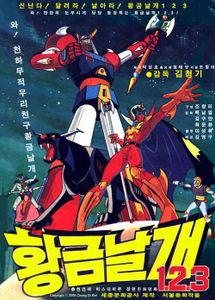 황금날개 1.2.3.