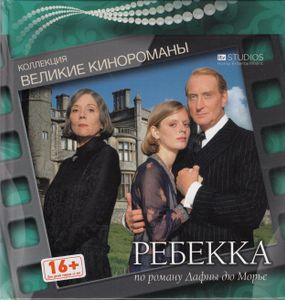 Ребекка