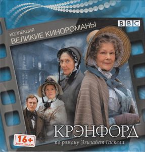 Крэнфорд