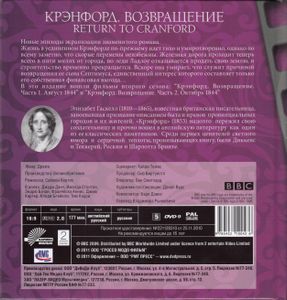 Крэнфорд. Возвращение