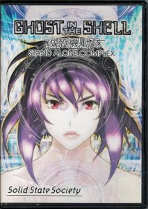 Ghost In The Shell: Stand Alone Complex - Solid State Society