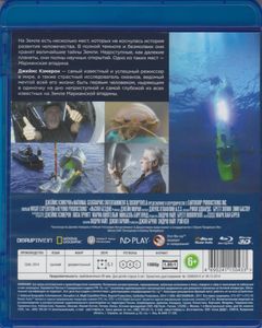 Вызов Бездне 3D
