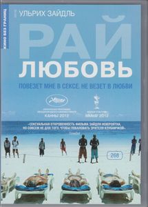 Рай: Любовь
