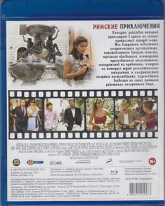 Римские Приключения