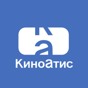 КиноАтис