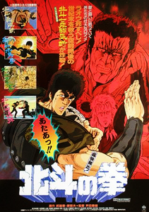 北斗の拳