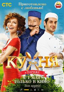 Кухня В Париже