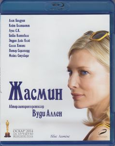 Жасмин
