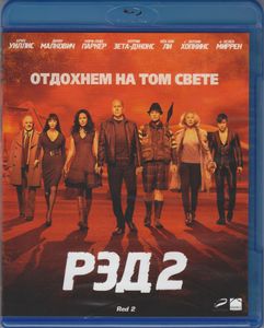РЭД 2