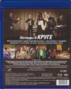 Легенды О Круге