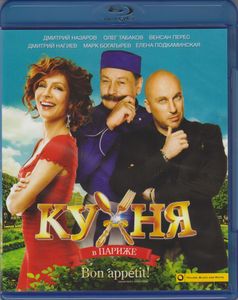 Кухня В Париже