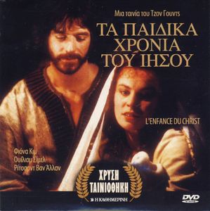 Τα Παιδικά Χρόνια Του Ιησού