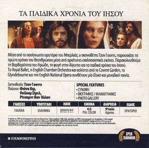 Τα Παιδικά Χρόνια Του Ιησού