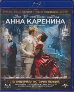 Анна Каренина