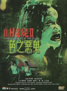 A Wicked Ghost II: The Fear