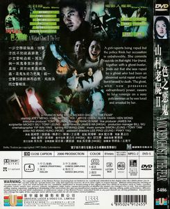 A Wicked Ghost II: The Fear