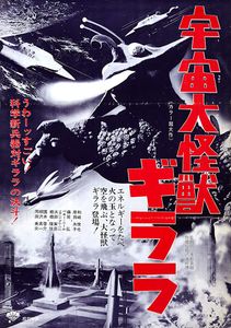 宇宙大怪獣ギララ