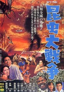 昆虫大戦争