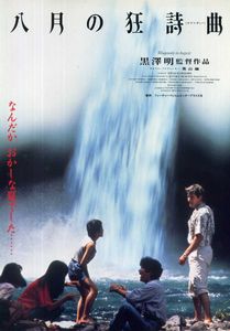 八月の狂詩曲