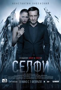 Селфи