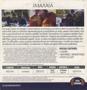 Ιμαλάια