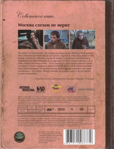 Москва Слезам Не Верит