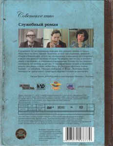 Служебный Роман