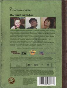 Осенний Марафон