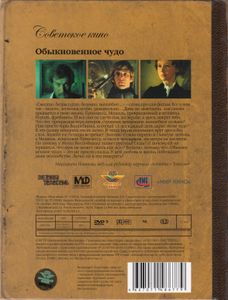 Обыкновенное Чудо